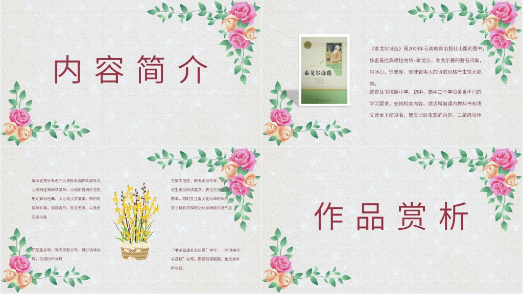 泰戈尔诗选读后感PPT模板 泰戈尔诗选读后感PPT模板