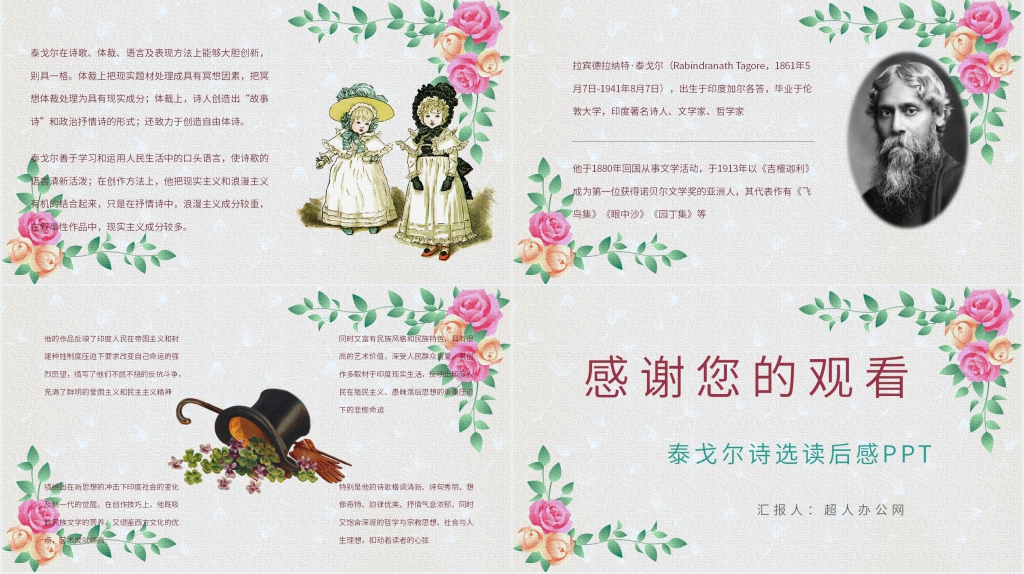 泰戈尔诗选读后感PPT模板 泰戈尔诗选读后感PPT模板