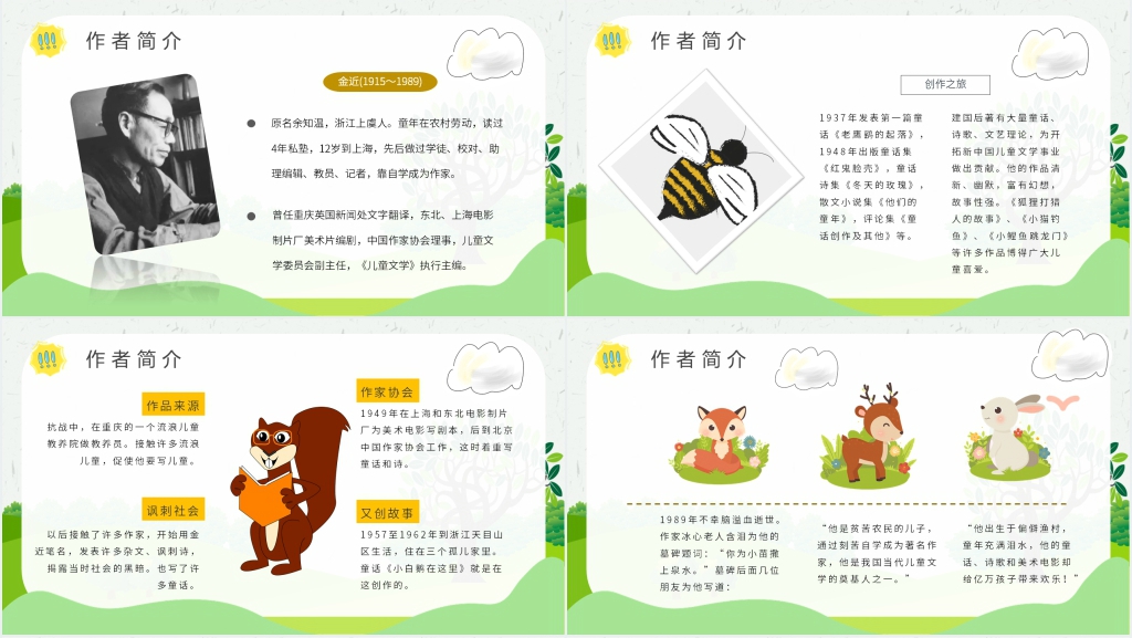 狐狸打猎人阅读指导课教案PPT 狐狸打猎人阅读指导课教案PPT