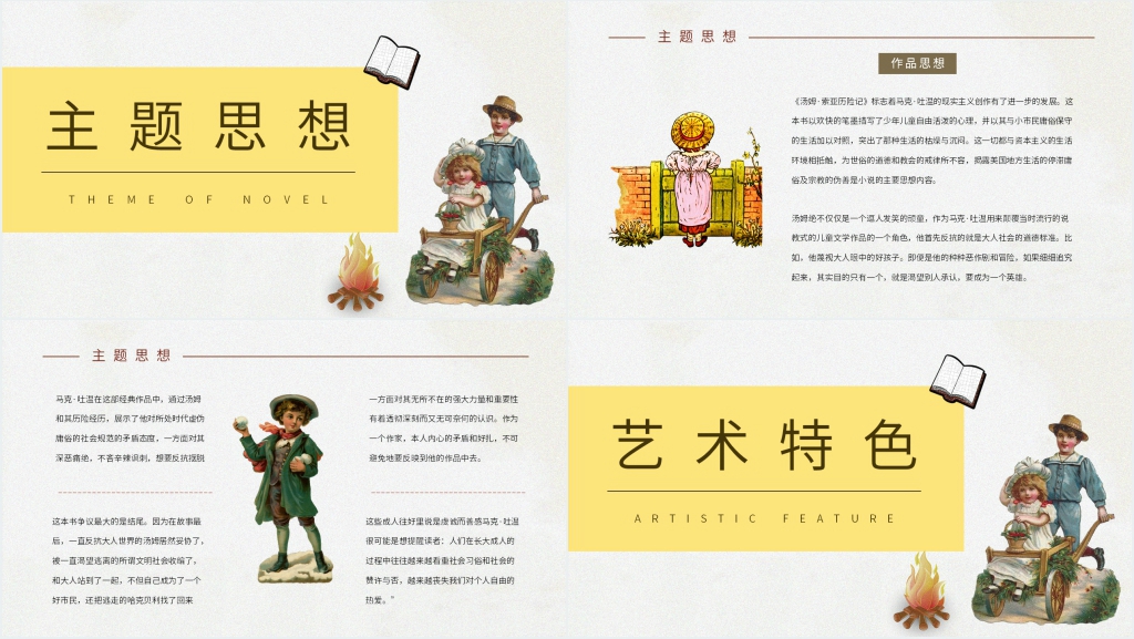 汤姆索亚历险记读后感PPT模板 汤姆索亚历险记读后感PPT模板