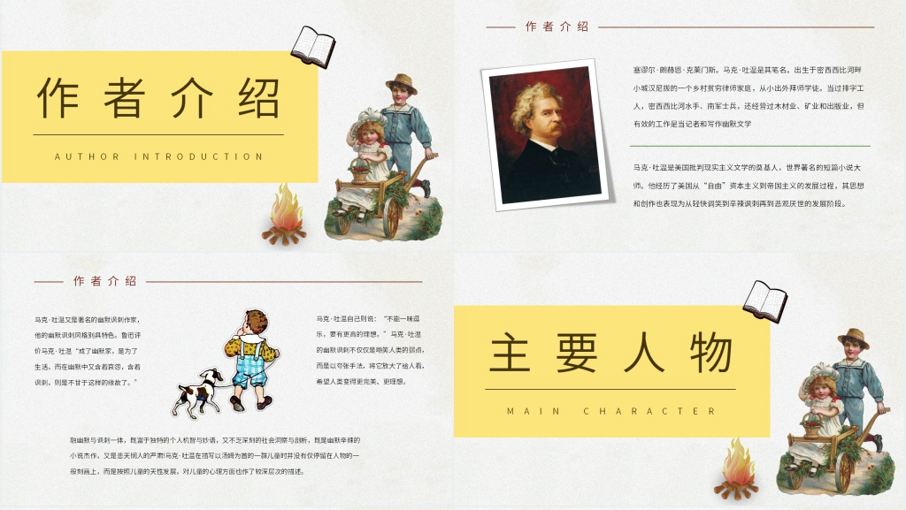 汤姆索亚历险记读后感PPT模板 汤姆索亚历险记读后感PPT模板