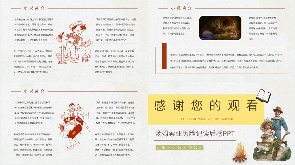 汤姆索亚历险记读后感PPT模板 汤姆索亚历险记读后感PPT模板