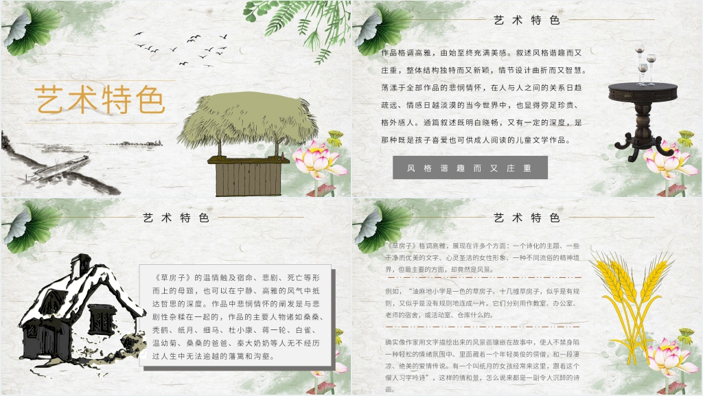 草房子阅读指导课PPT课件 草房子阅读指导课PPT课件