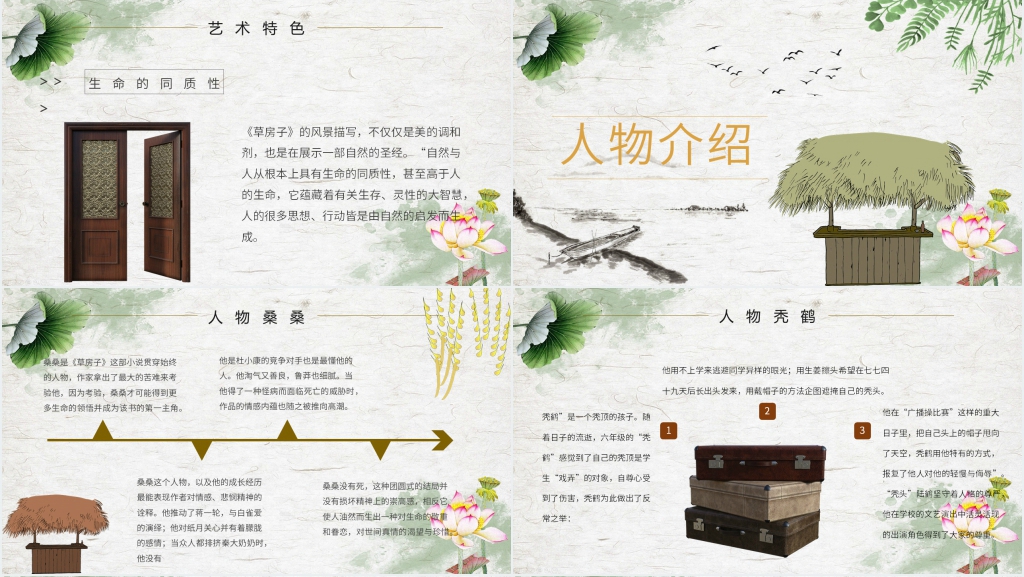 草房子阅读指导课PPT课件 草房子阅读指导课PPT课件