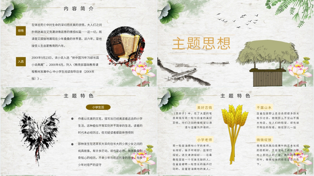 草房子阅读指导课PPT课件 草房子阅读指导课PPT课件