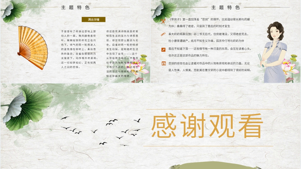 草房子阅读指导课PPT课件 草房子阅读指导课PPT课件