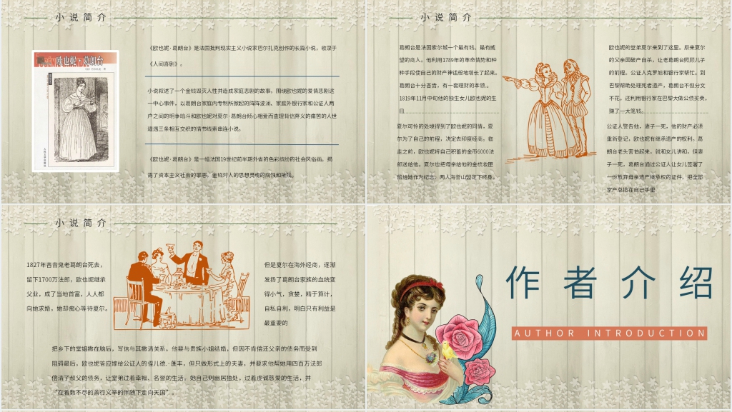 欧也妮葛朗台解读PPT模板 欧也妮葛朗台解读PPT模板