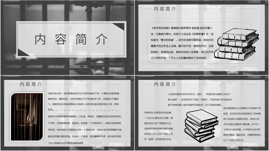 肖申克的救赎赏析PPT模板 肖申克的救赎赏析PPT模板
