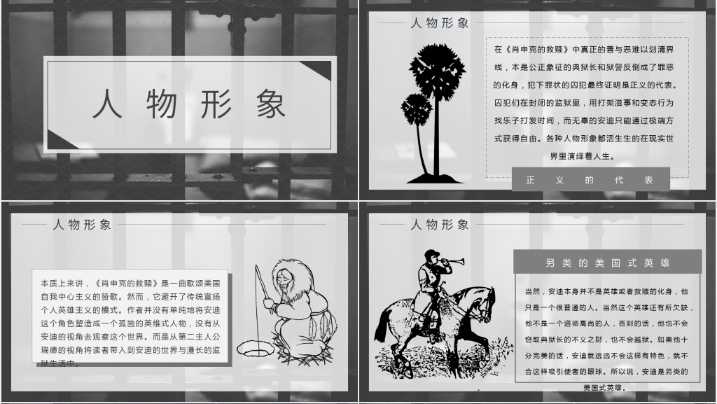 肖申克的救赎赏析PPT模板 肖申克的救赎赏析PPT模板