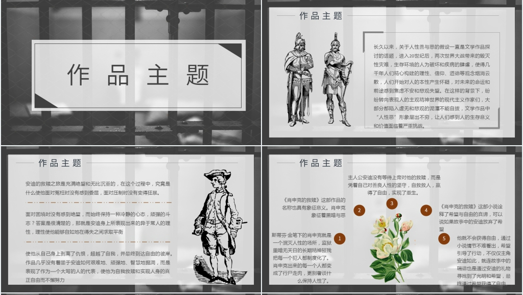 肖申克的救赎赏析PPT模板 肖申克的救赎赏析PPT模板