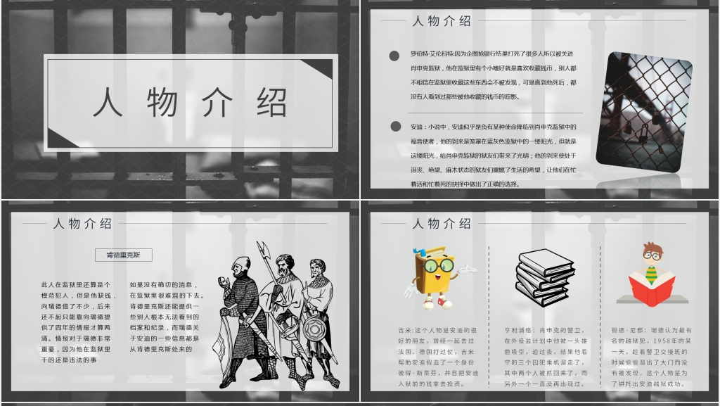 肖申克的救赎赏析PPT模板 肖申克的救赎赏析PPT模板