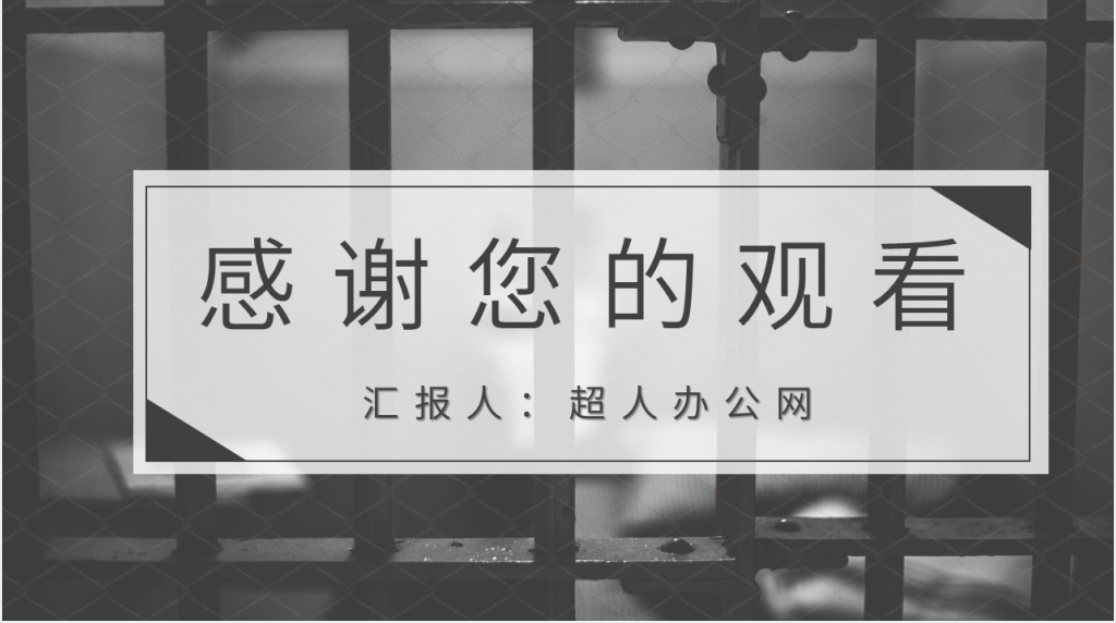 肖申克的救赎赏析PPT模板 肖申克的救赎赏析PPT模板