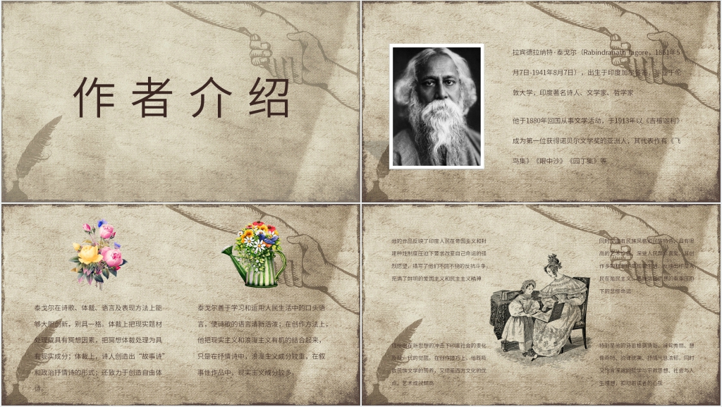 泰戈尔诗选阅读PPT模板 泰戈尔诗选阅读PPT模板