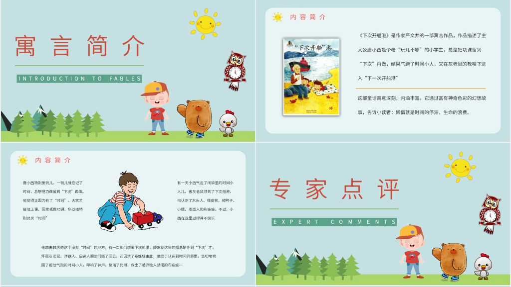 推荐好书下次开船港PPT模板 推荐好书下次开船港PPT模板