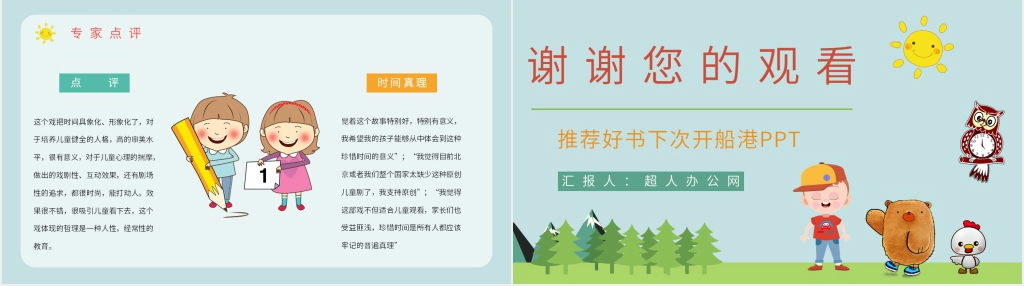 推荐好书下次开船港PPT模板 推荐好书下次开船港PPT模板