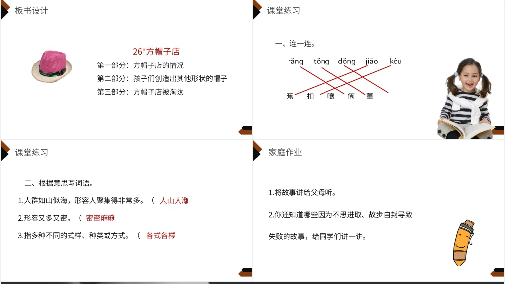 小学三年级语文下册第八单元《方帽子店》PPT课件 小学三年级语文下册第八单元《方帽子店》PPT课件