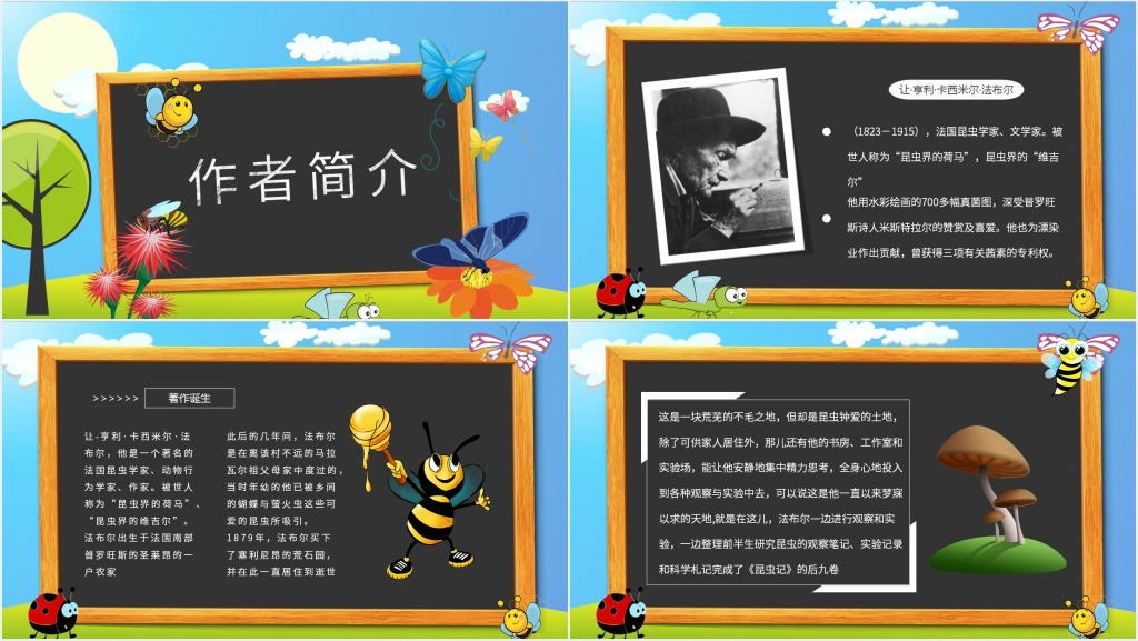 名著推荐昆虫记PPT模板 名著推荐昆虫记PPT模板