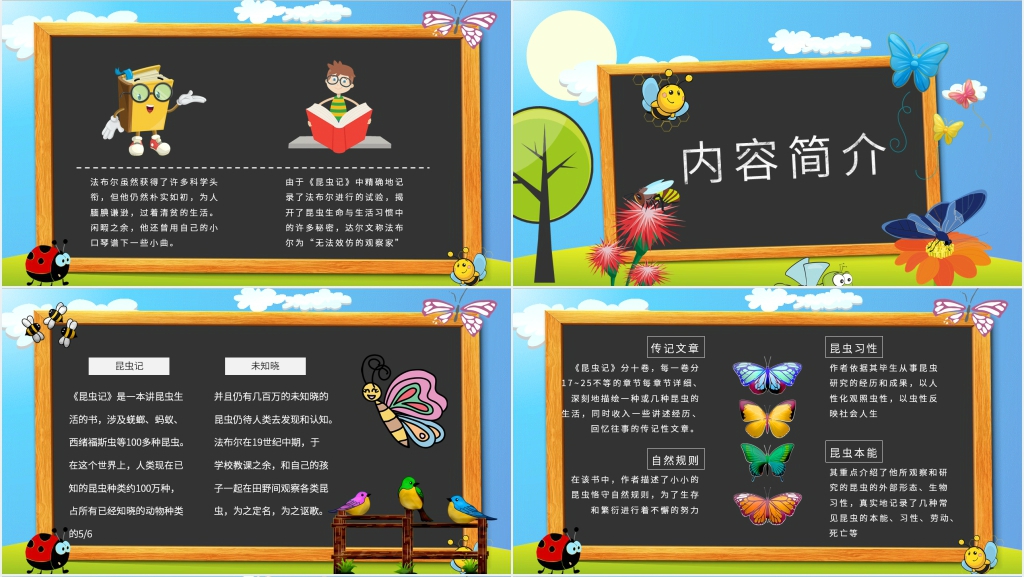 名著推荐昆虫记PPT模板 名著推荐昆虫记PPT模板