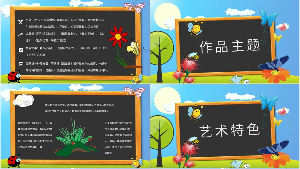 名著推荐昆虫记PPT模板 名著推荐昆虫记PPT模板
