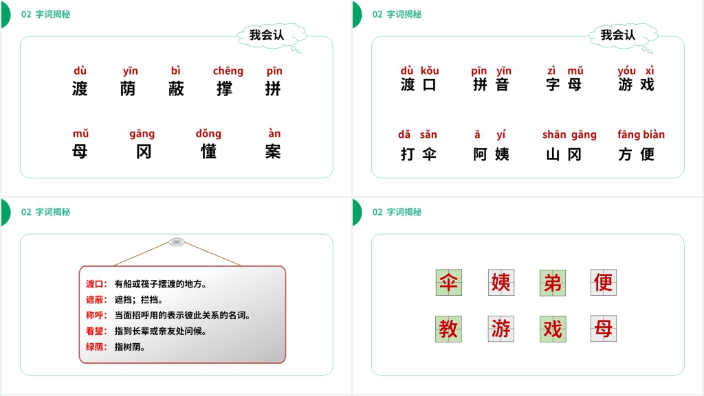 小学二年级语文下册《枫树上的喜鹊》教学PPT课件 小学二年级语文下册《枫树上的喜鹊》教学PPT课件