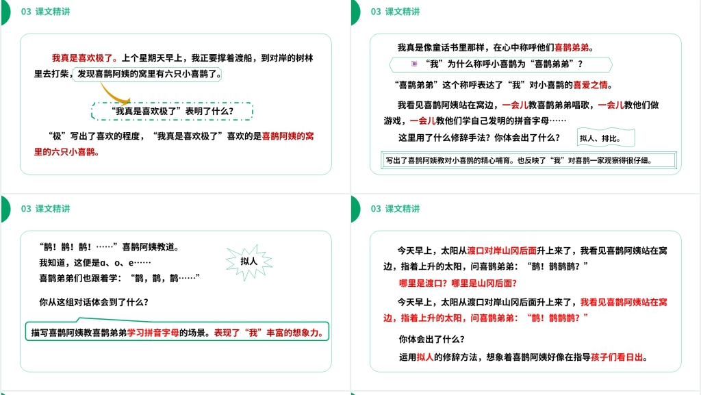 小学二年级语文下册《枫树上的喜鹊》教学PPT课件 小学二年级语文下册《枫树上的喜鹊》教学PPT课件