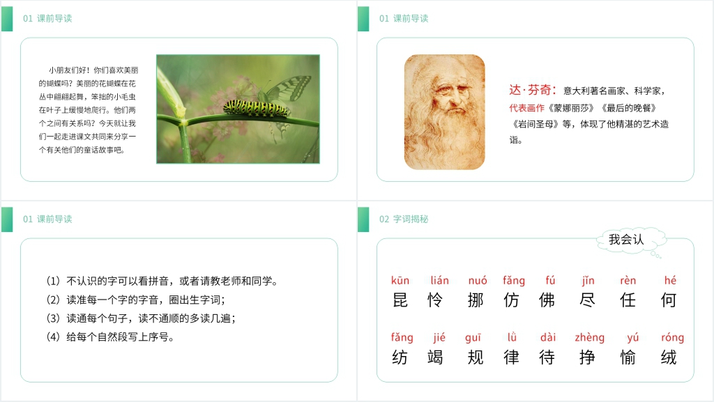 小学二年级语文下册《小毛虫》课文PPT课件