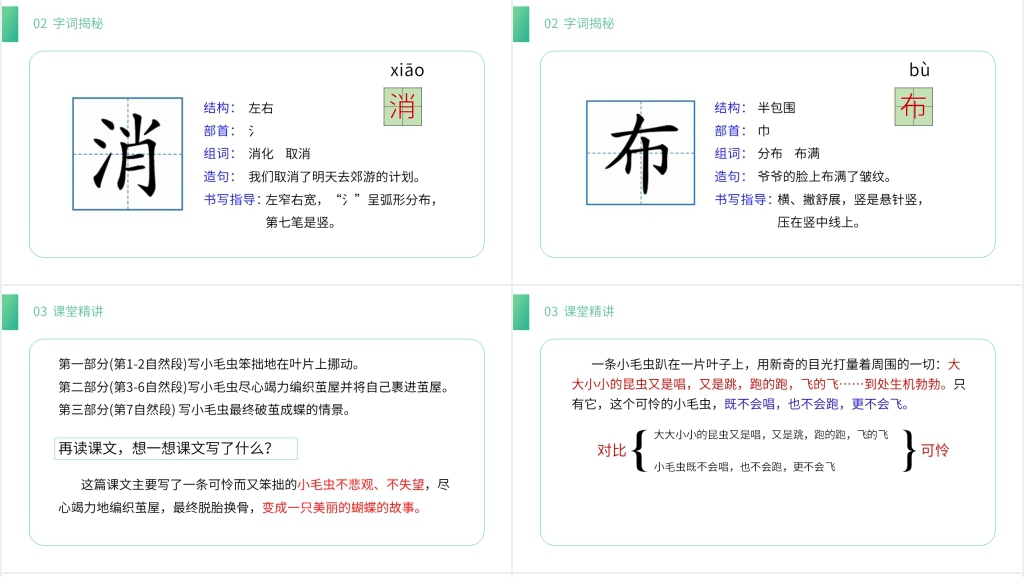 小学二年级语文下册《小毛虫》课文PPT课件