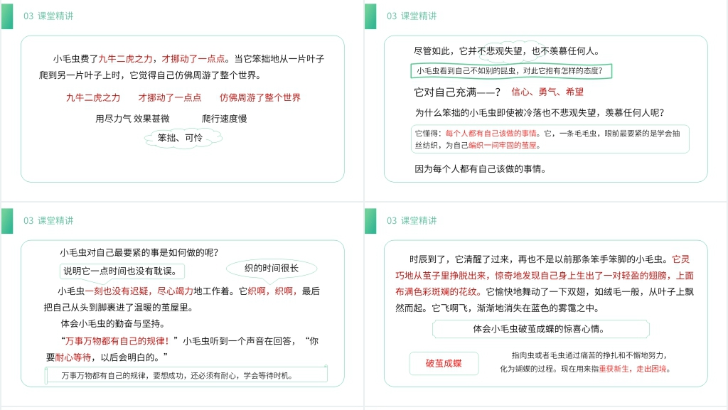 小学二年级语文下册《小毛虫》课文PPT课件