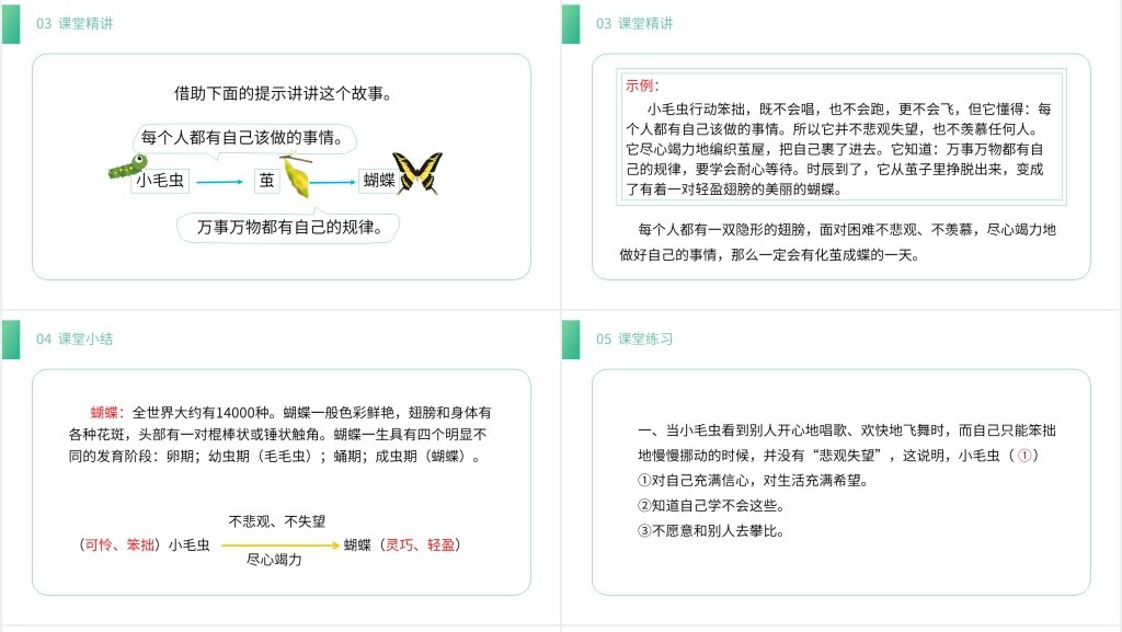 小学二年级语文下册《小毛虫》课文PPT课件