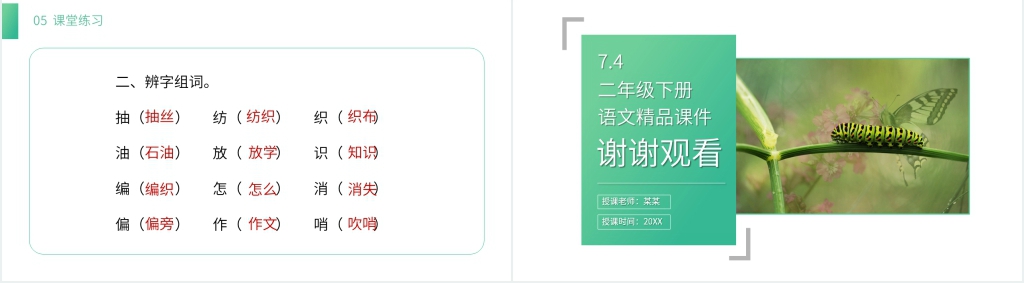 小学二年级语文下册《小毛虫》课文PPT课件