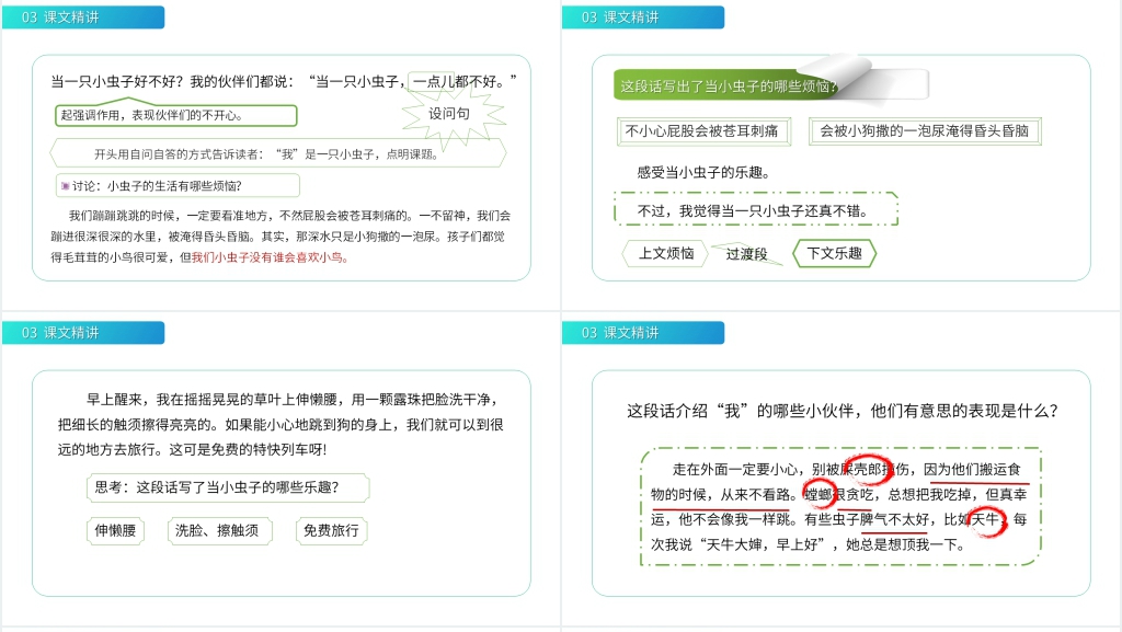 小学二年级语文下册《我是一只小虫子》教案PPT课件 小学二年级语文下册《我是一只小虫子》教案PPT课件