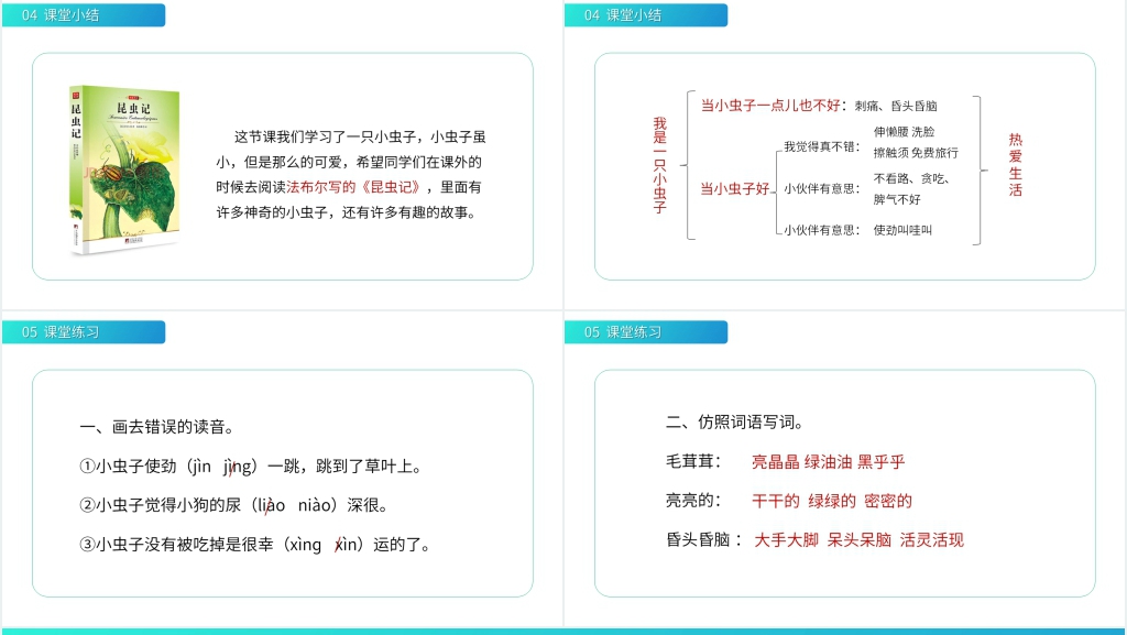 小学二年级语文下册《我是一只小虫子》教案PPT课件 小学二年级语文下册《我是一只小虫子》教案PPT课件