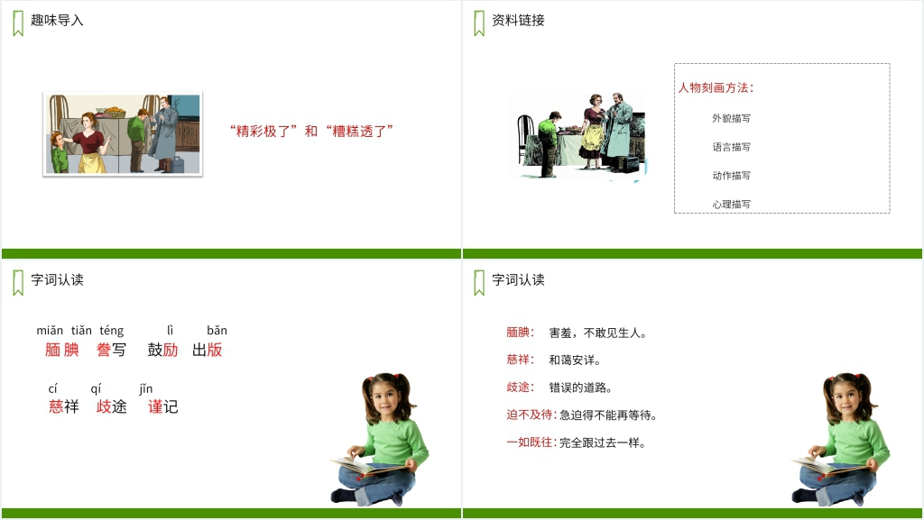 人教版五年级上册语文《精彩极了和糟糕透了》教案PPT课件 人教版五年级上册语文《精彩极了和糟糕透了》教案PPT课件