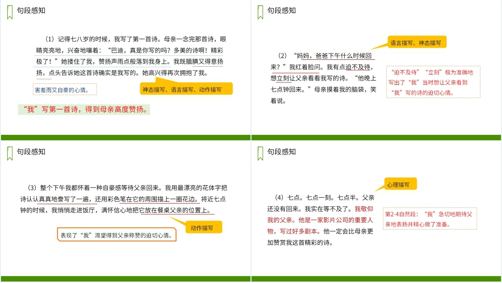 人教版五年级上册语文《精彩极了和糟糕透了》教案PPT课件 人教版五年级上册语文《精彩极了和糟糕透了》教案PPT课件
