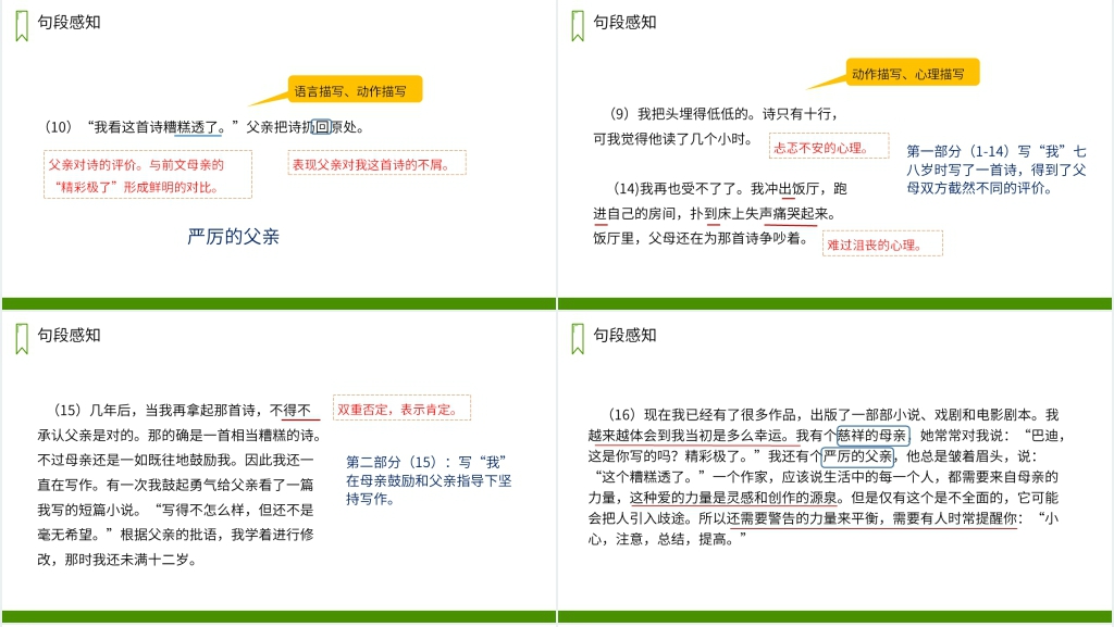 人教版五年级上册语文《精彩极了和糟糕透了》教案PPT课件 人教版五年级上册语文《精彩极了和糟糕透了》教案PPT课件