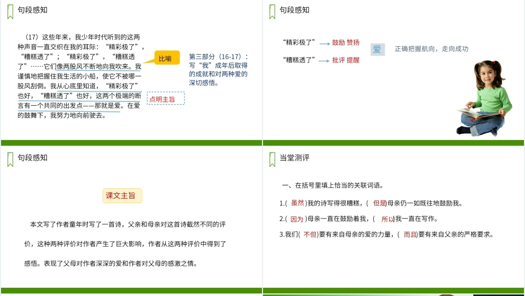 人教版五年级上册语文《精彩极了和糟糕透了》教案PPT课件 人教版五年级上册语文《精彩极了和糟糕透了》教案PPT课件