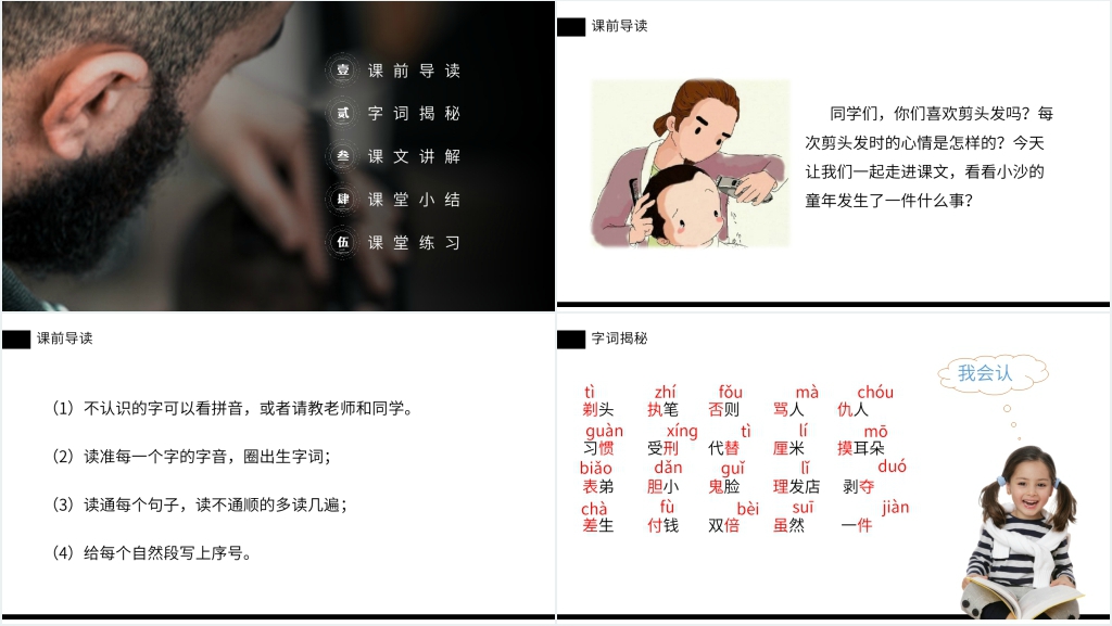 小学三年级语文下册第六单元《剃头大师》优质课PPT课件 小学三年级语文下册第六单元《剃头大师》优质课PPT课件
