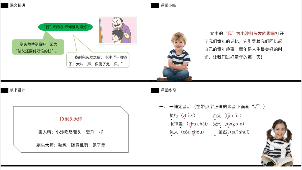 小学三年级语文下册第六单元《剃头大师》优质课PPT课件 小学三年级语文下册第六单元《剃头大师》优质课PPT课件