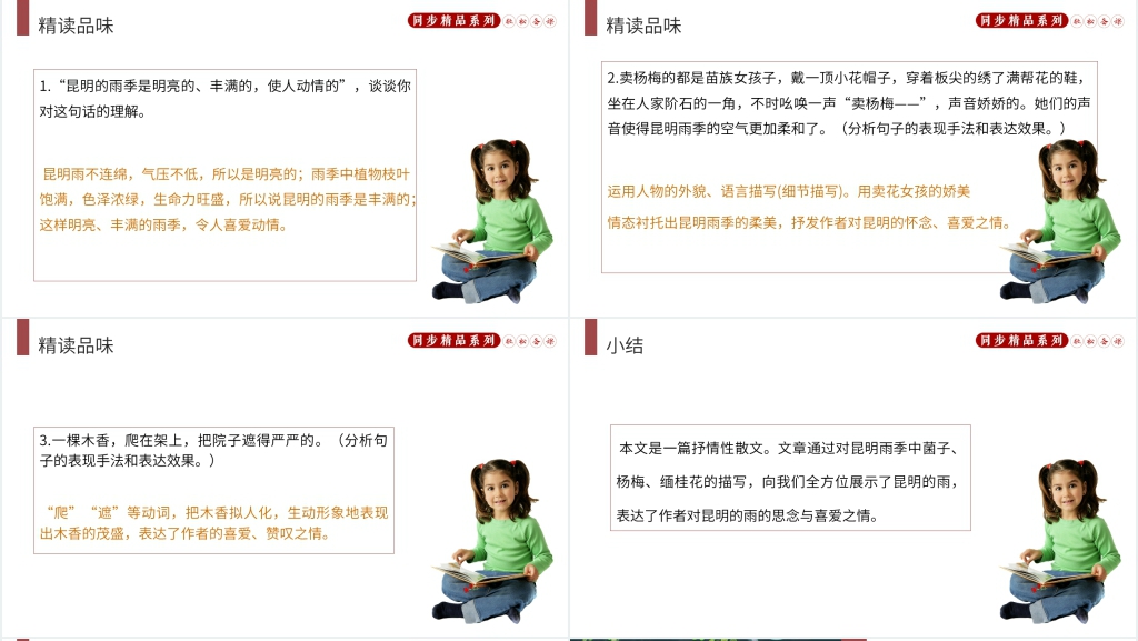 人教版八年级上册语文《昆明的雨》教学PPT课件 人教版八年级上册语文《昆明的雨》教学PPT课件