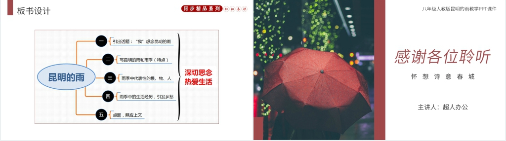 人教版八年级上册语文《昆明的雨》教学PPT课件 人教版八年级上册语文《昆明的雨》教学PPT课件