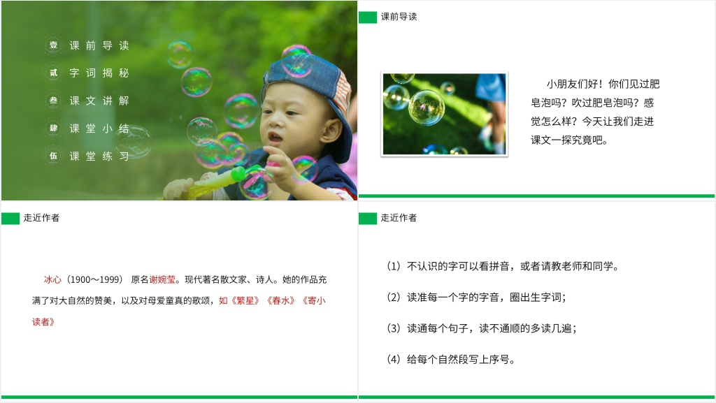 小学三年级语文下册第六单元《肥皂泡》PPT课件 小学三年级语文下册第六单元《肥皂泡》PPT课件
