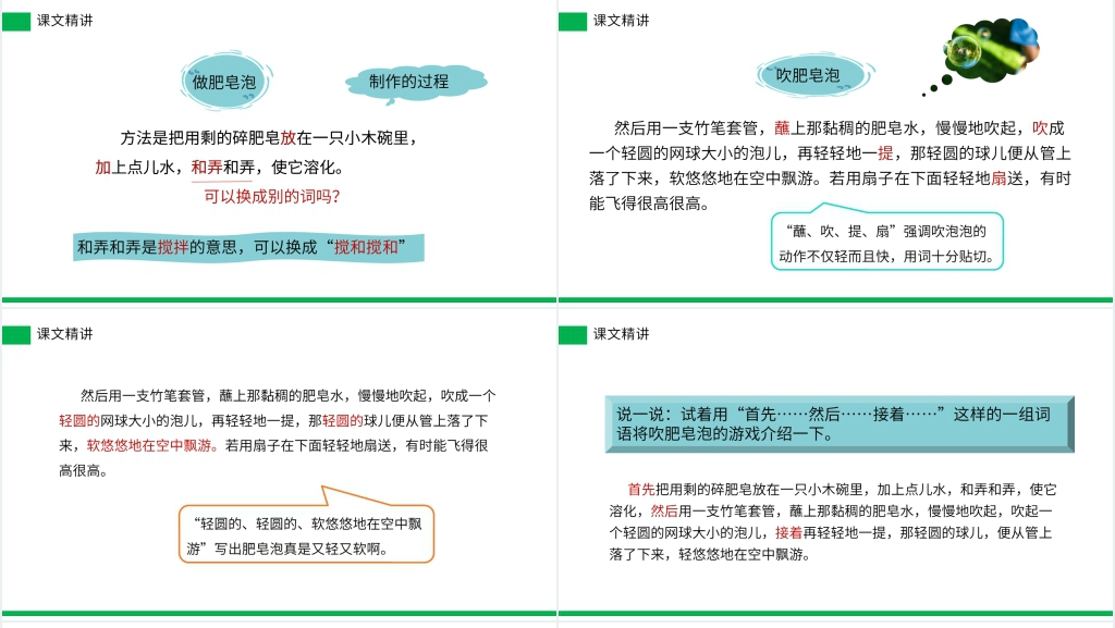 小学三年级语文下册第六单元《肥皂泡》PPT课件 小学三年级语文下册第六单元《肥皂泡》PPT课件