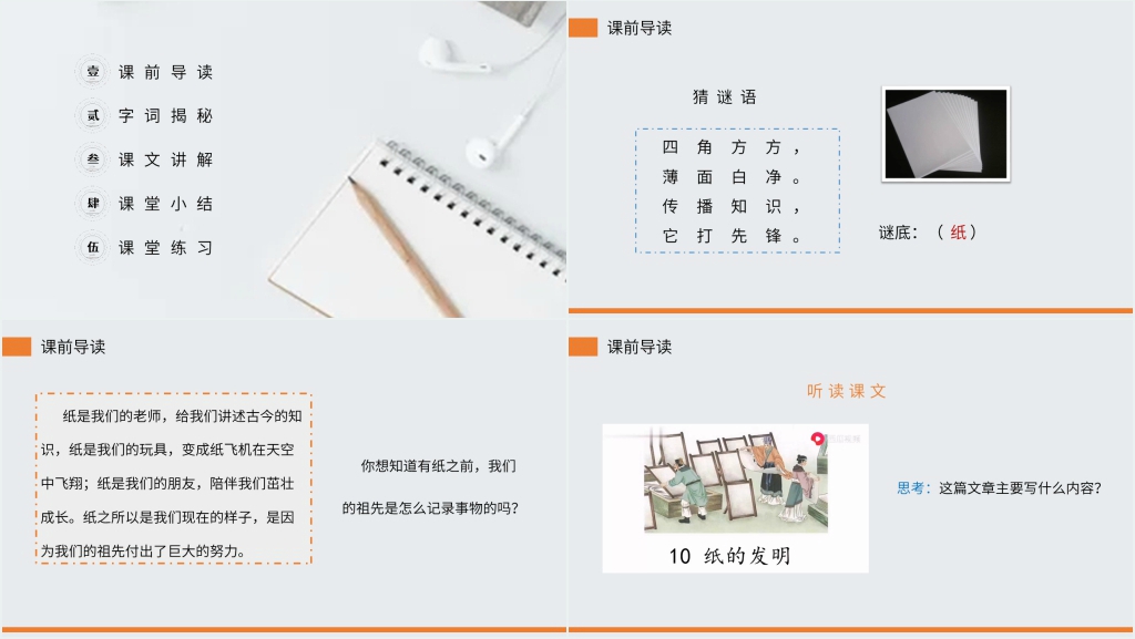 小学三年级语文下册第三单元《纸的发明》PPT课件 小学三年级语文下册第三单元《纸的发明》PPT课件