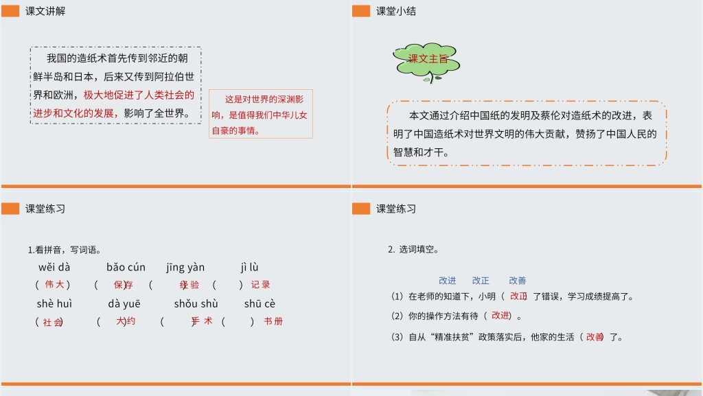 小学三年级语文下册第三单元《纸的发明》PPT课件 小学三年级语文下册第三单元《纸的发明》PPT课件