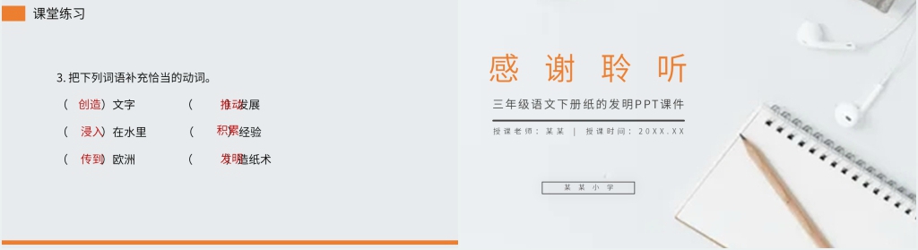 小学三年级语文下册第三单元《纸的发明》PPT课件 小学三年级语文下册第三单元《纸的发明》PPT课件