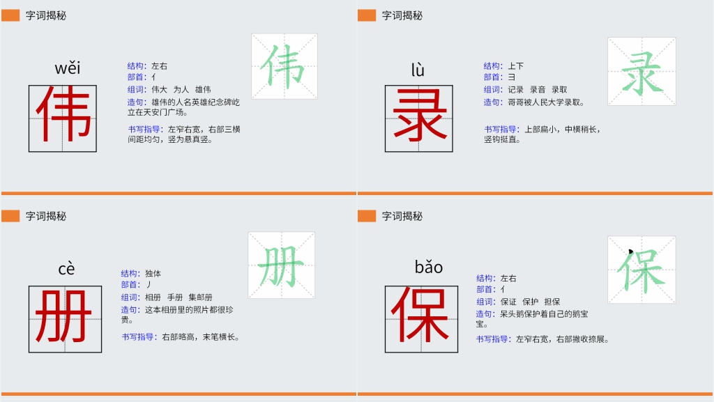 小学三年级语文下册第三单元《纸的发明》PPT课件 小学三年级语文下册第三单元《纸的发明》PPT课件