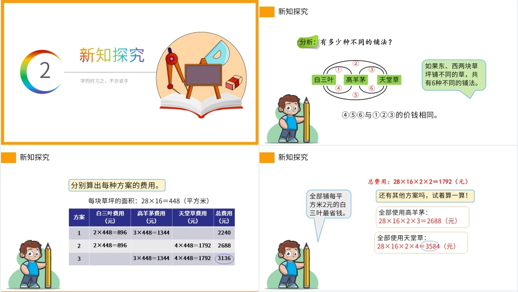 小学数学三年级下册《我们的校园》PPT课件 小学数学三年级下册《我们的校园》PPT课件