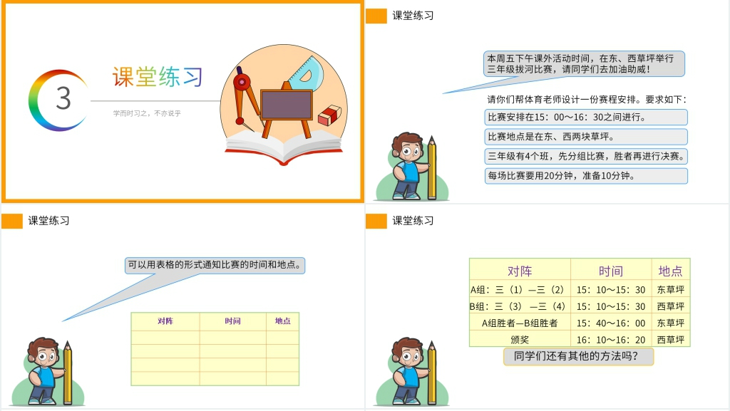 小学数学三年级下册《我们的校园》PPT课件 小学数学三年级下册《我们的校园》PPT课件