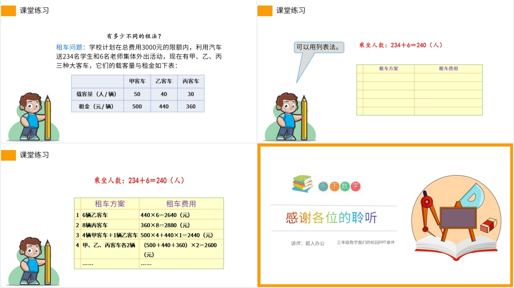 小学数学三年级下册《我们的校园》PPT课件 小学数学三年级下册《我们的校园》PPT课件