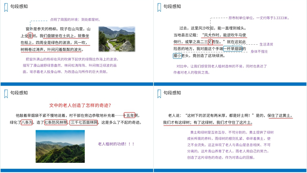 人教版六年级上册语文《青山不老》PPT课件 人教版六年级上册语文《青山不老》PPT课件